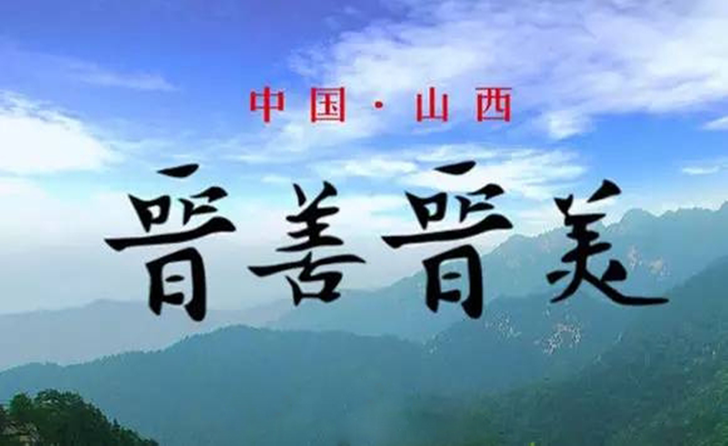 2017“绿动太行”乡村越野跑全国邀请赛