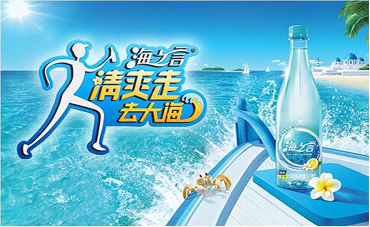 海之言“清爽走去大海”健 步走-北京站