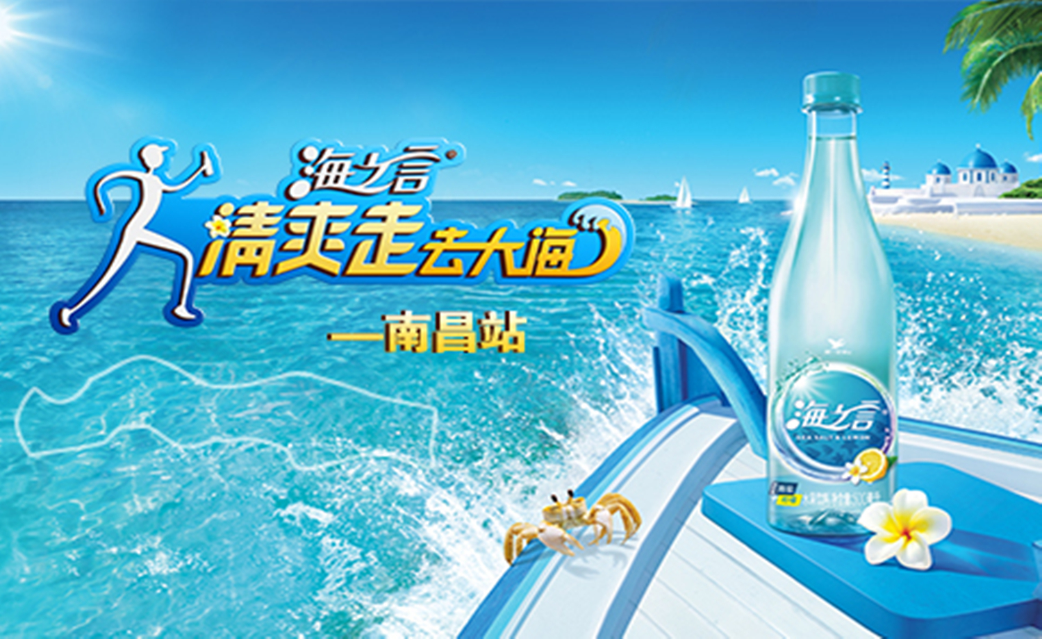 海之言“清爽走去大海”健步走-南昌站