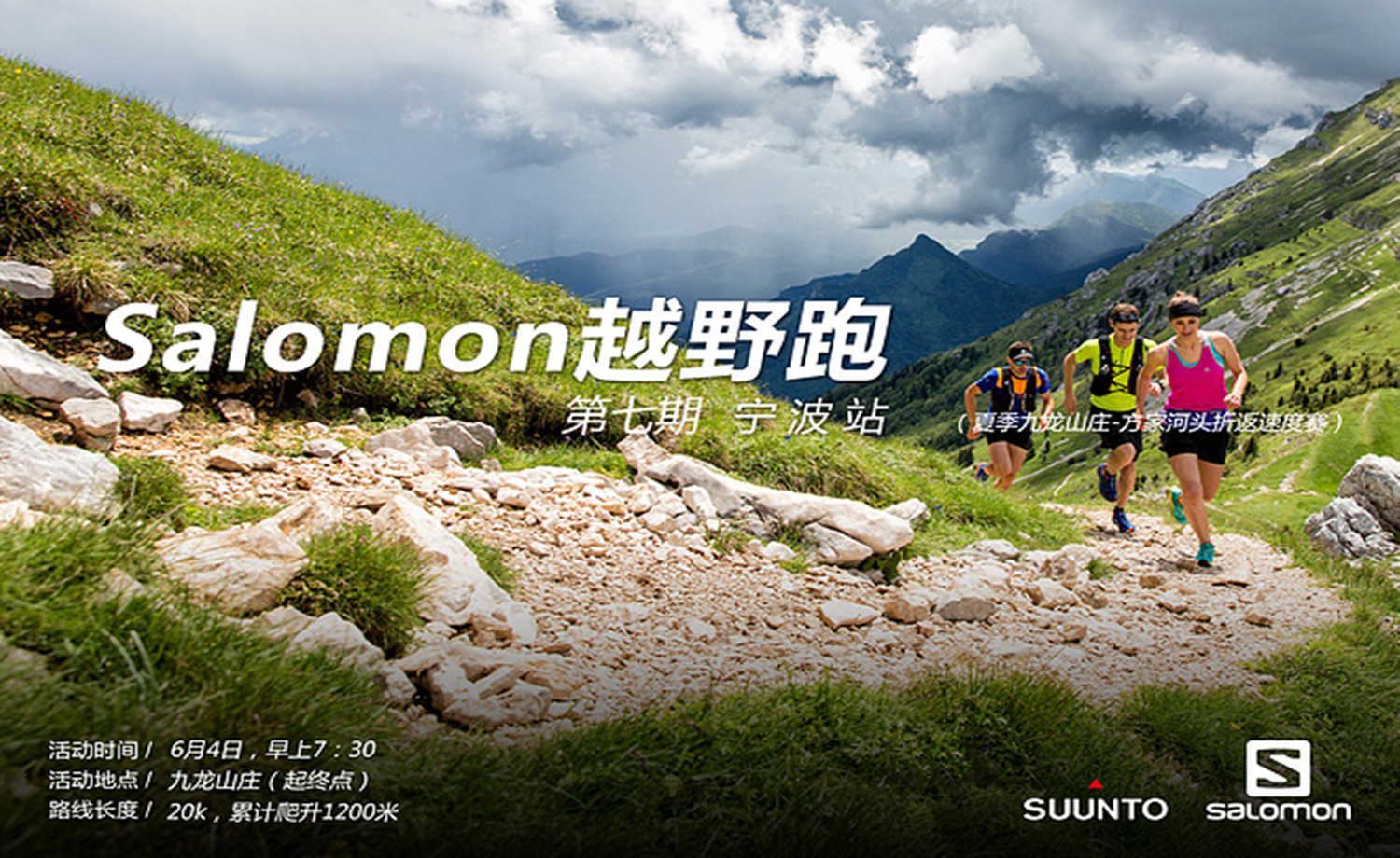 2017 salomon城市越野跑—宁波站-第七期