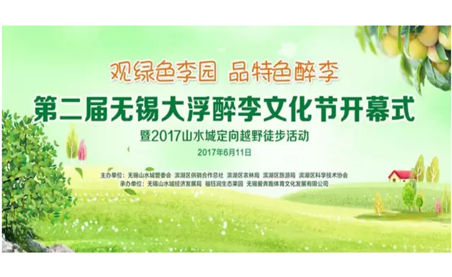 2017山水城定向越野徒步