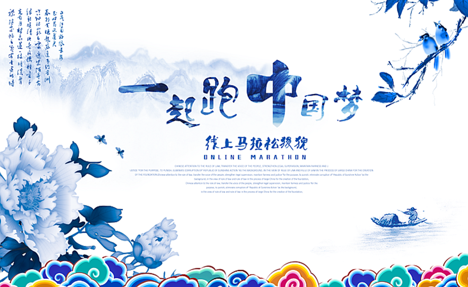 一起跑中国梦-赛事系列之狻猊