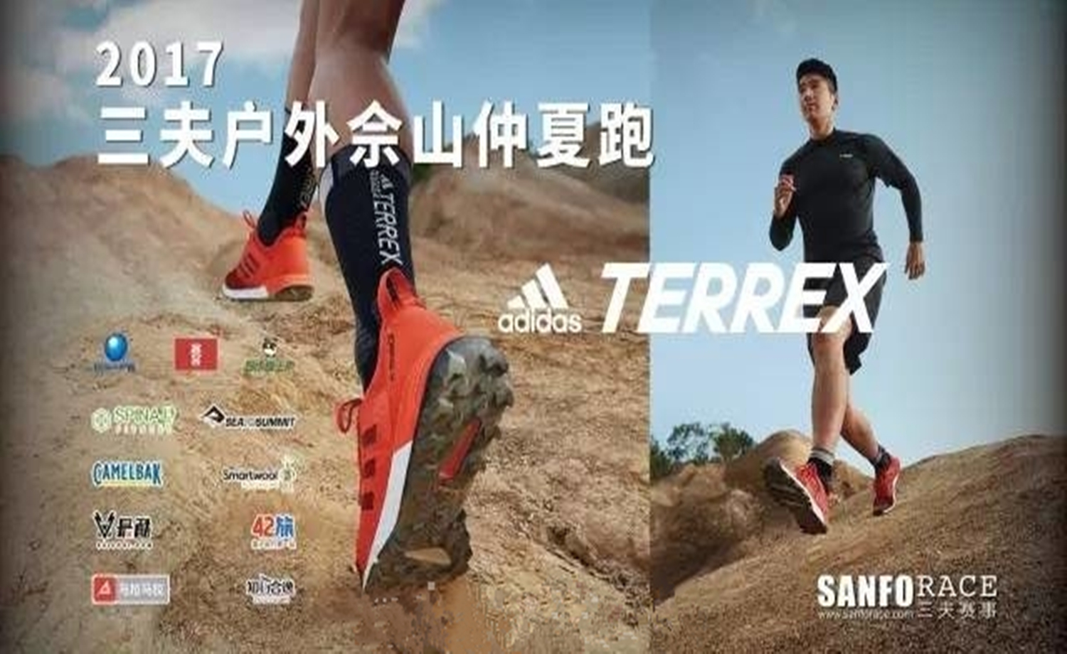 2017年三夫户外佘山越野赛·仲夏跑