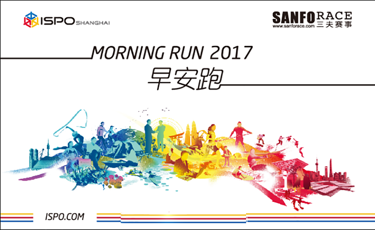 2017 “MORNING RUN 早安跑