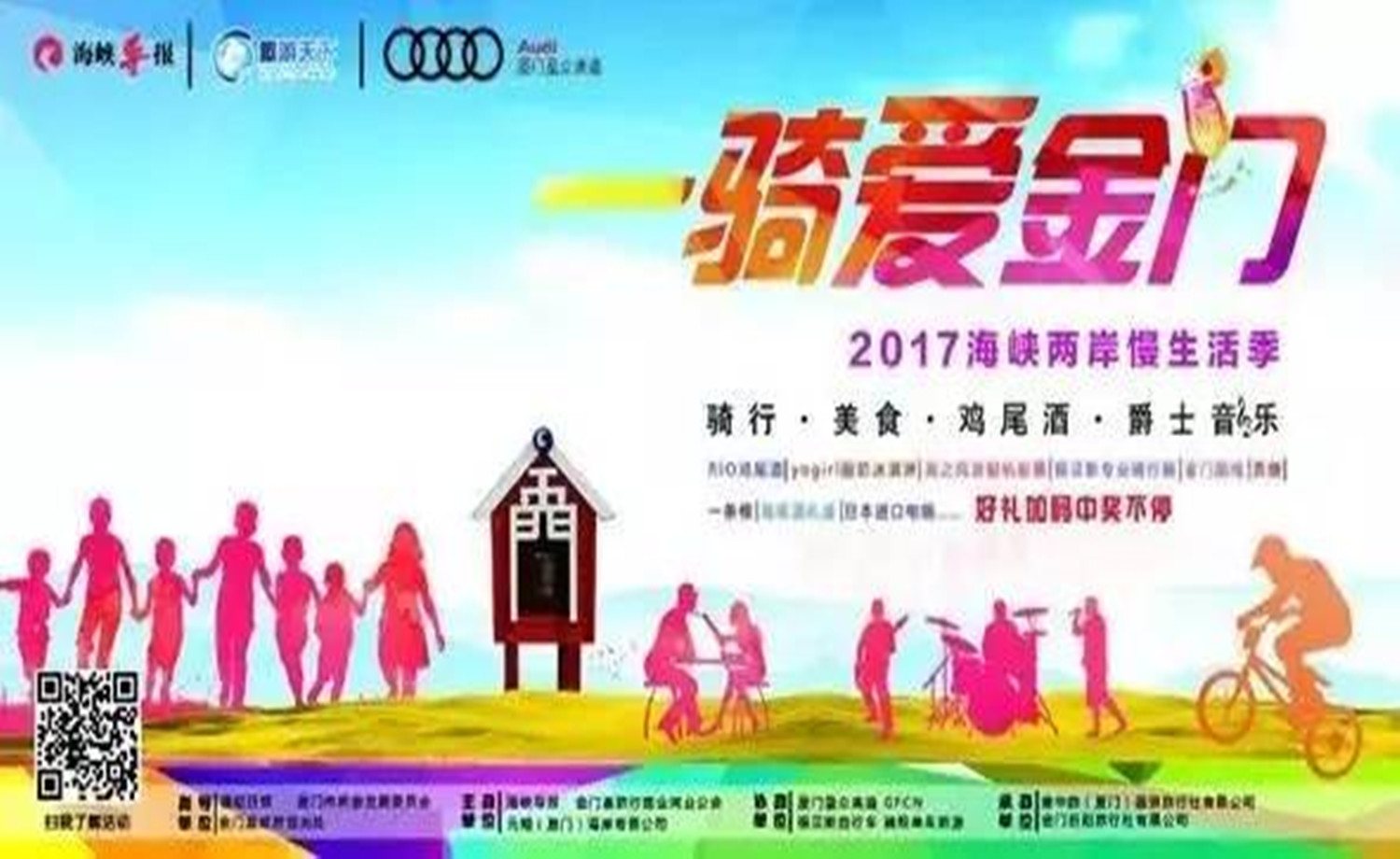 GFCN金门骑行大会