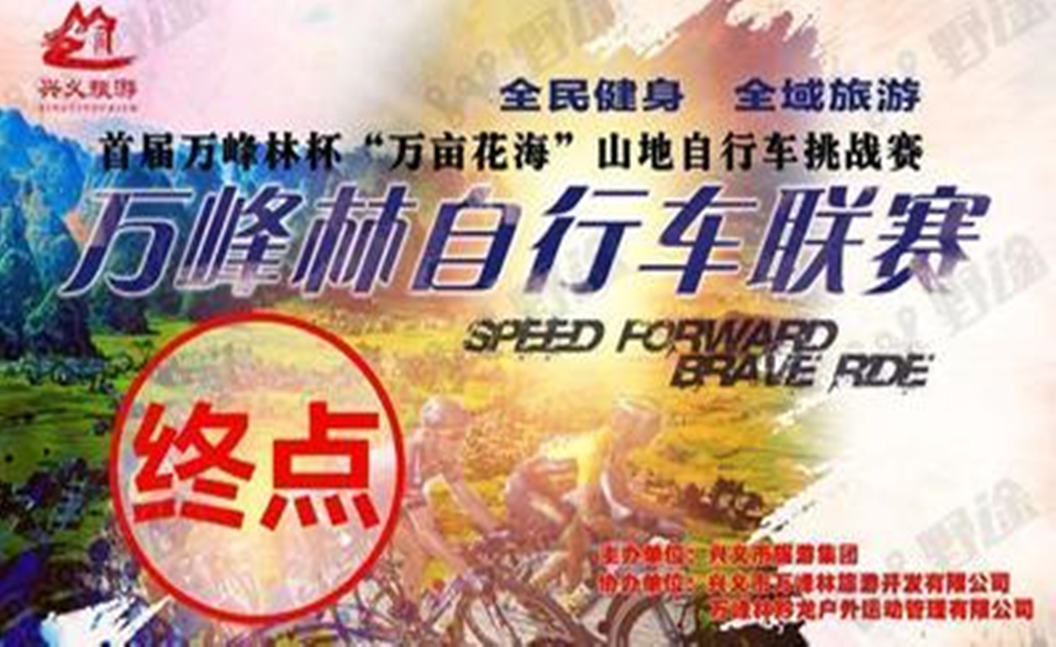 万峰林自行车联赛月度赛