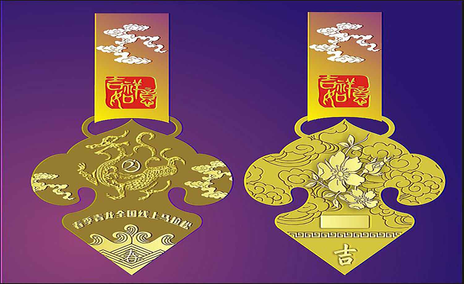 春季青龙线上跑 补遗赛