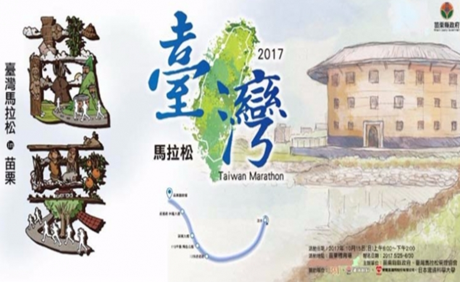 2017台湾马拉松 in苗栗