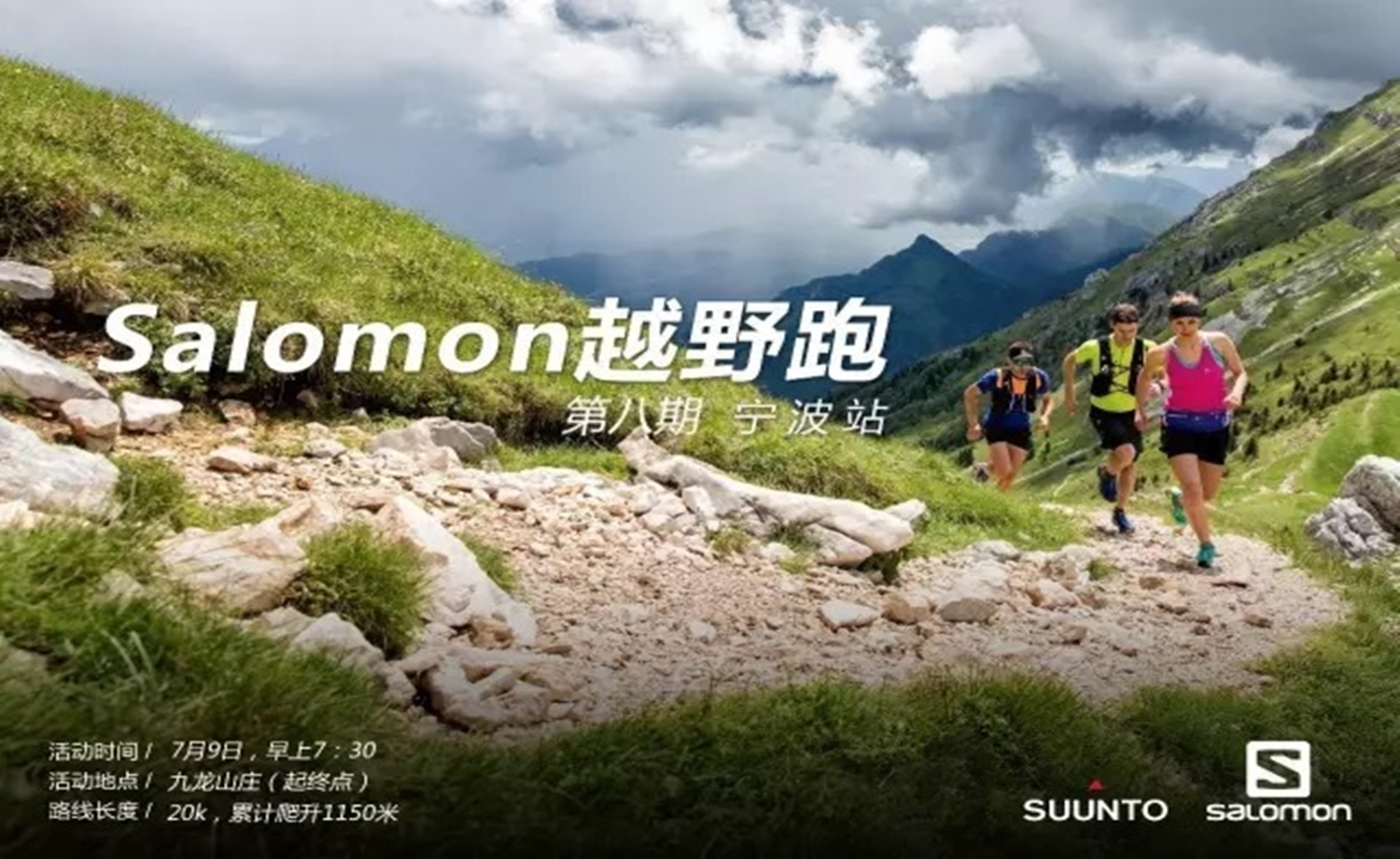 2017Salomon城市越野跑-宁波站（第八期）