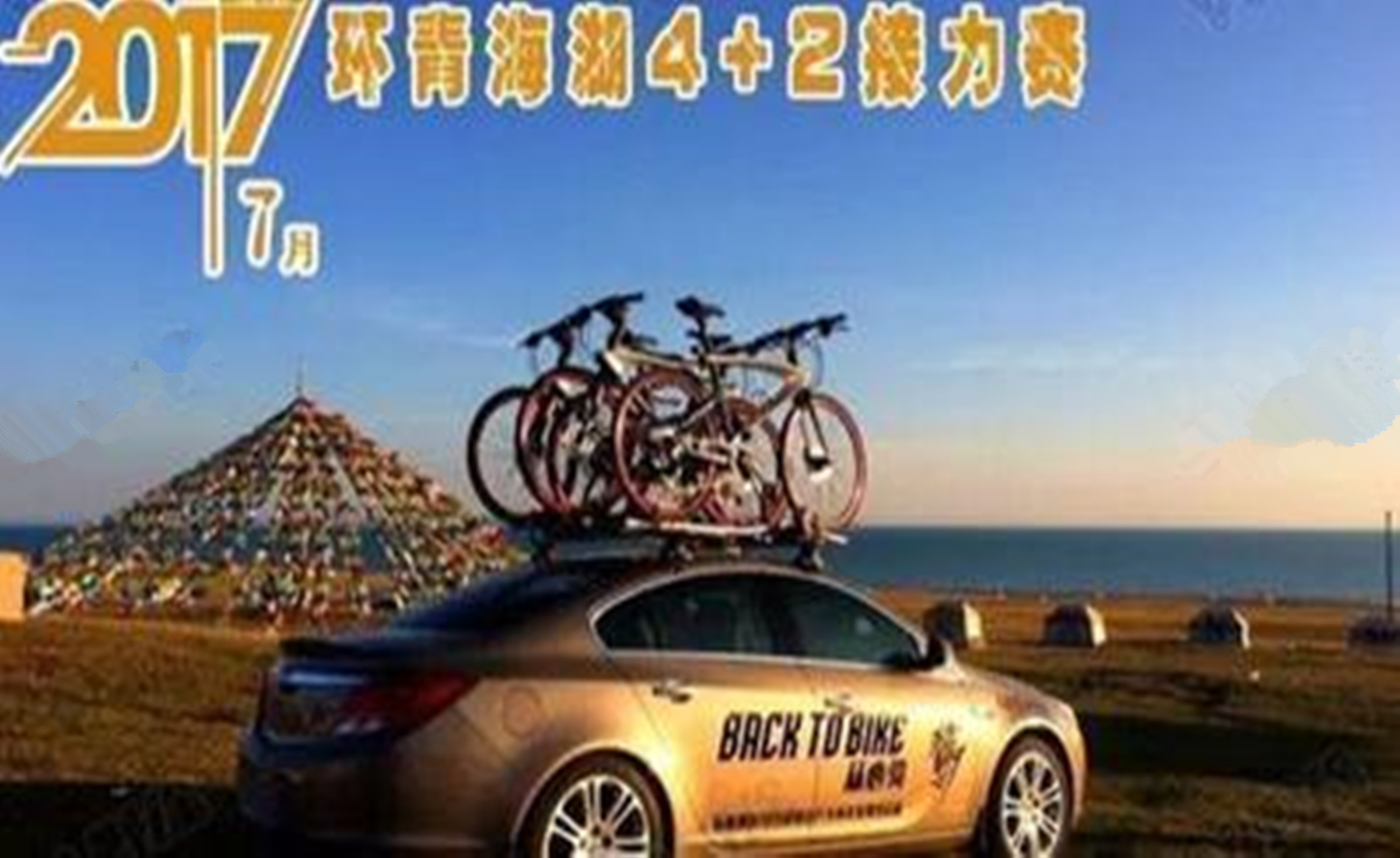 2017环青海湖“4+2”接力赛