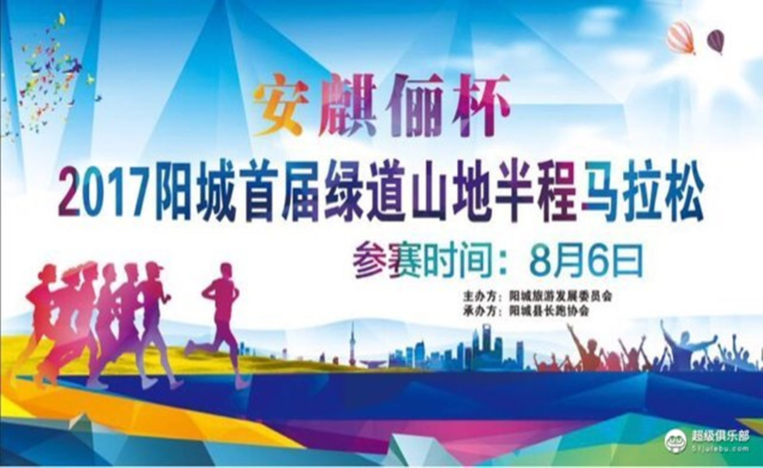 2017山西阳城绿道山地马拉松