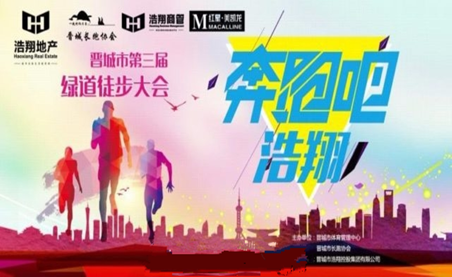 "浩翔杯"晋城市第三届绿道徒步大会