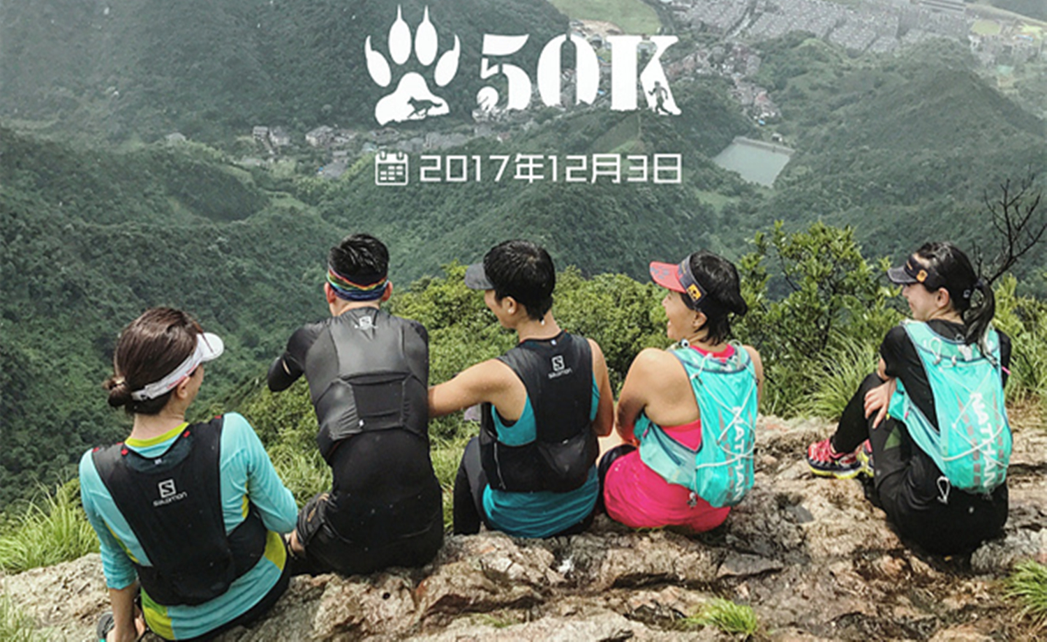 2017 杭州追猎者50公里挑战赛