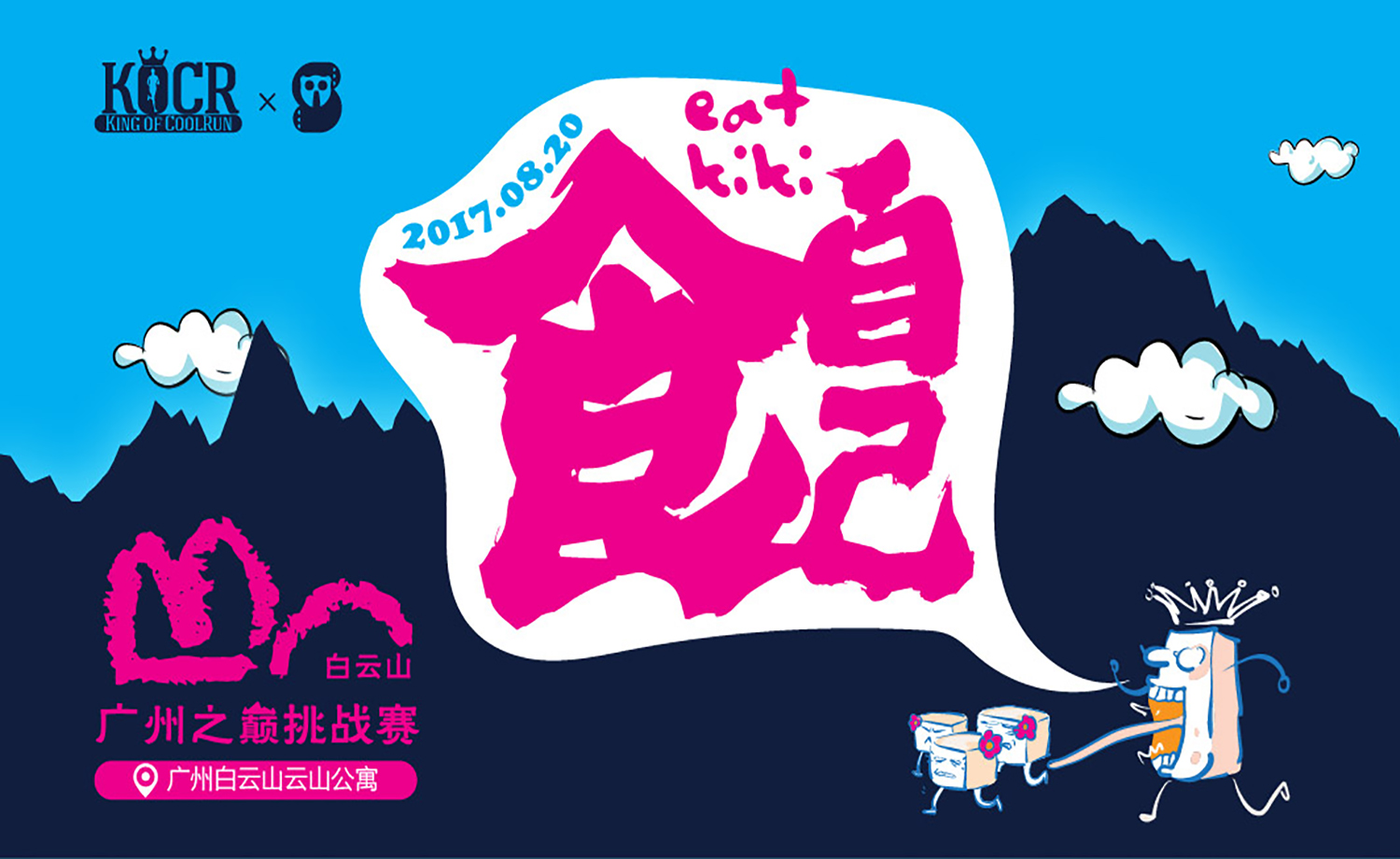 2017广州之巅挑战赛