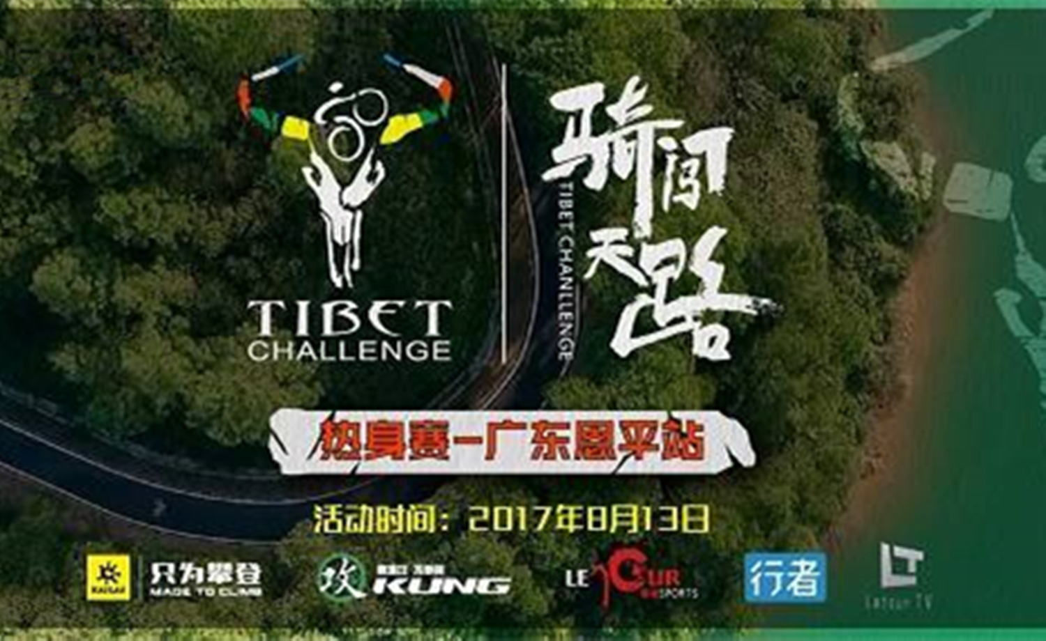 2017骑闯天路热身赛-恩平站