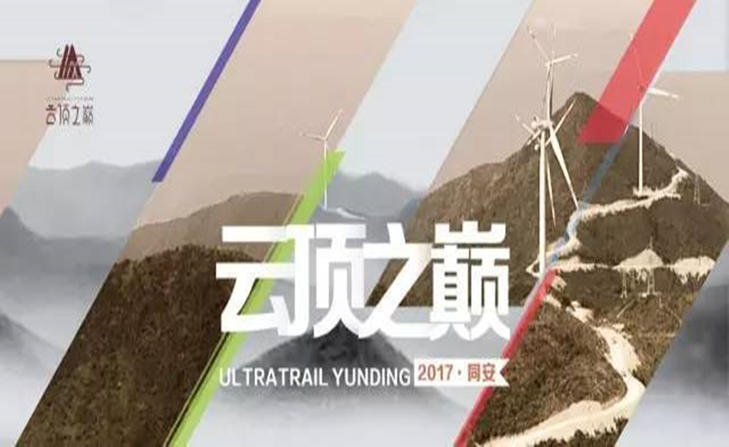 云顶之巅越野赛
