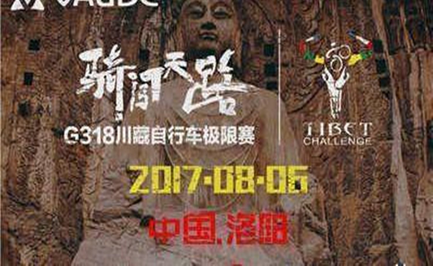 2017 VAUDE【骑闯天路】资格赛-洛阳站