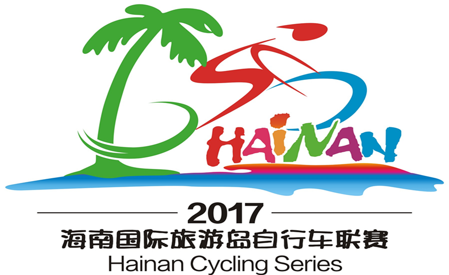 2017海南国际旅游岛自行车联赛 万宁兴隆站