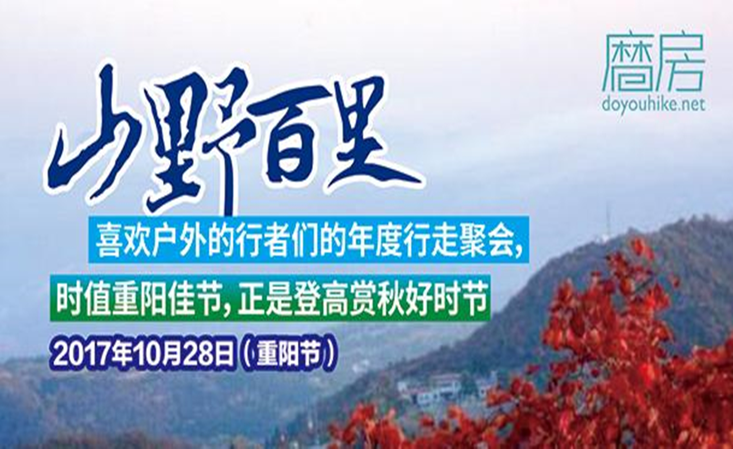 2017年磨房北京山野百里