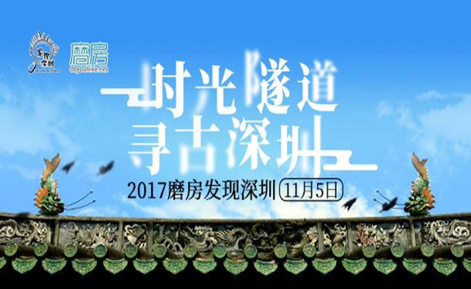 2017磨房发现深圳