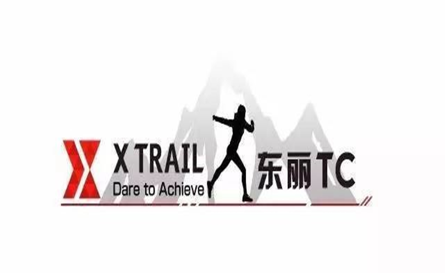 XTRAIL东丽赛前训练营-昆明站