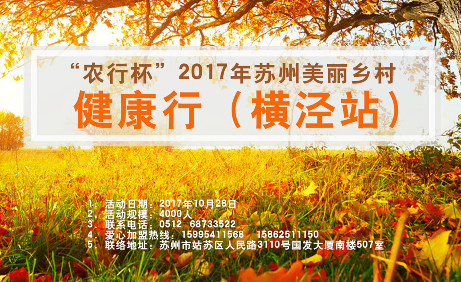 “田园乡村  稻香横泾”2017年“农行杯”苏州美丽乡村健康行