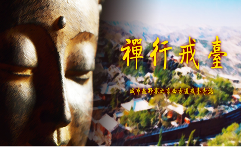 城市越野赛之京西古道戒台寺站