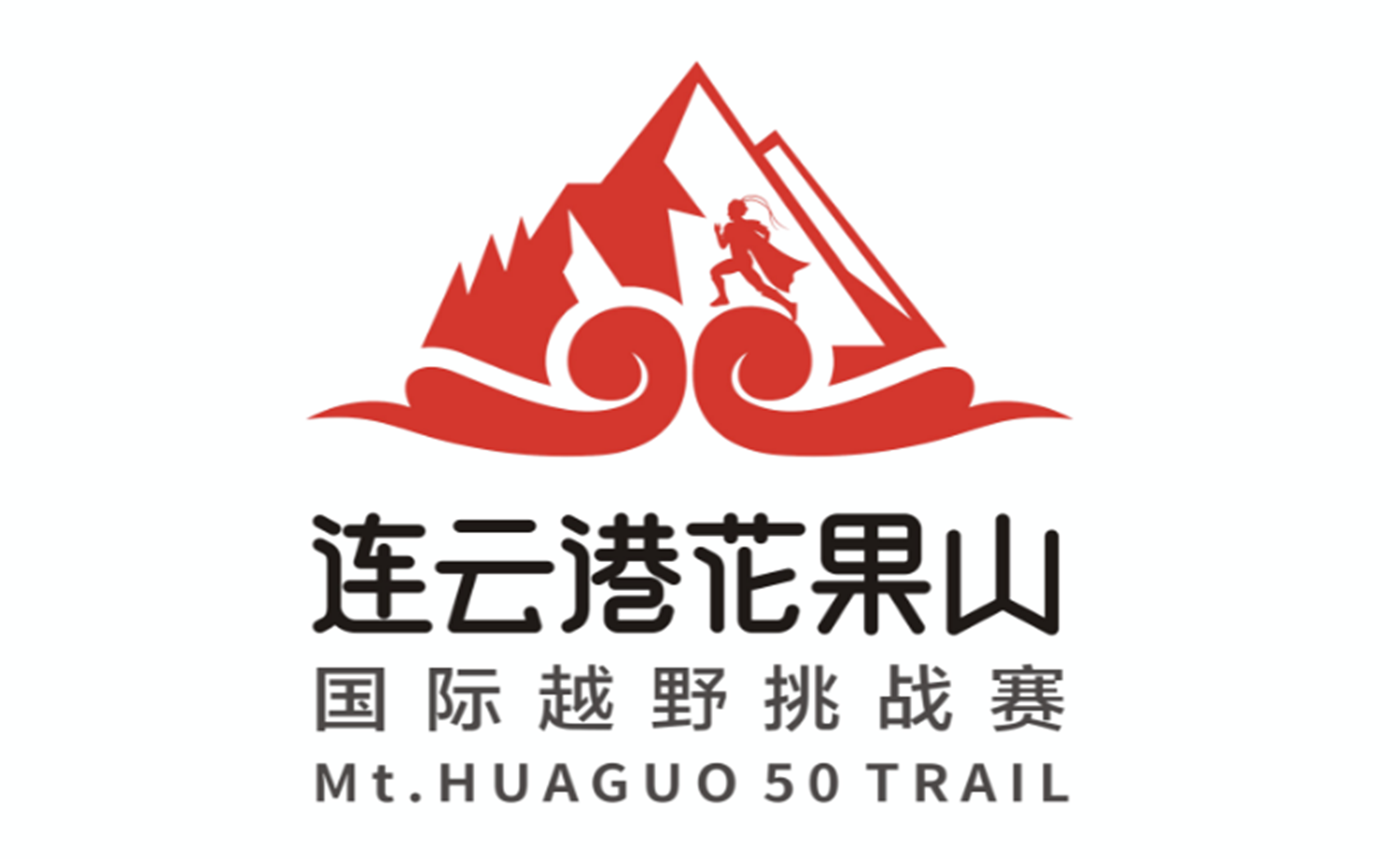 2017连云港花果山国际越野赛