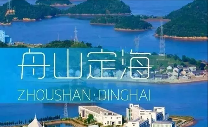 “神行定海山”登山健身步道联赛