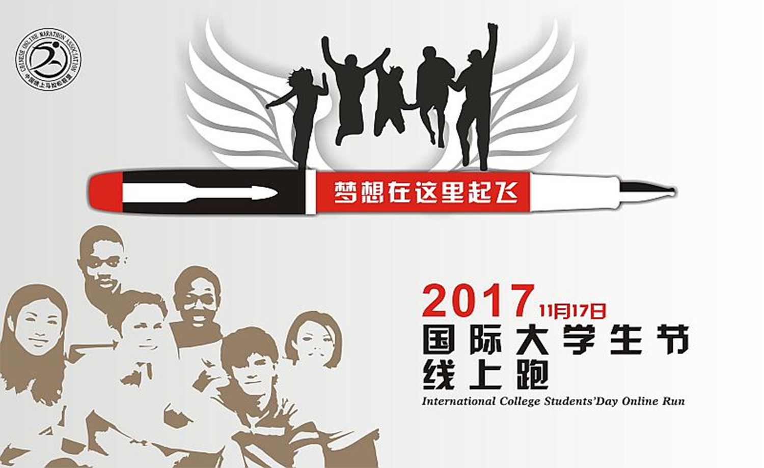 2017 国际大学生节线上跑