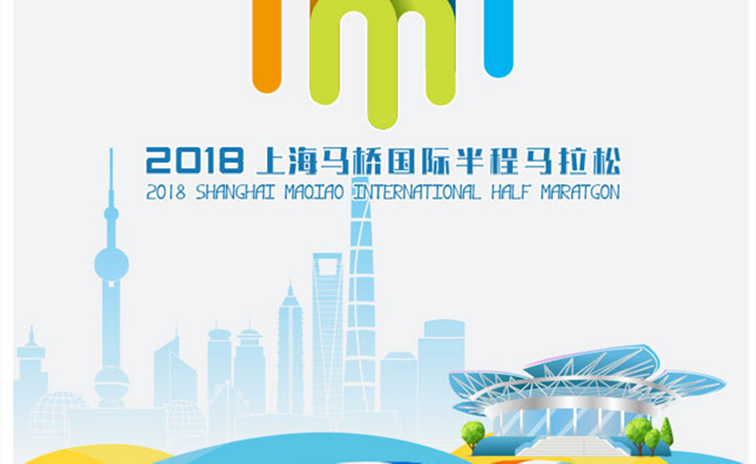 2018上海马桥国际半程马拉松