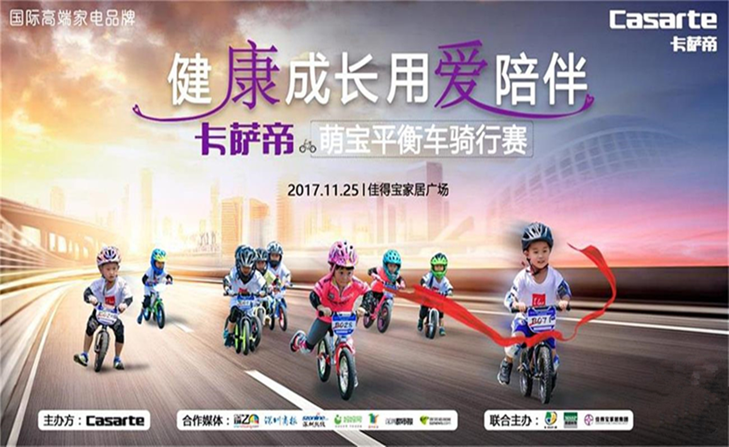 Casarte儿童滑步车赛