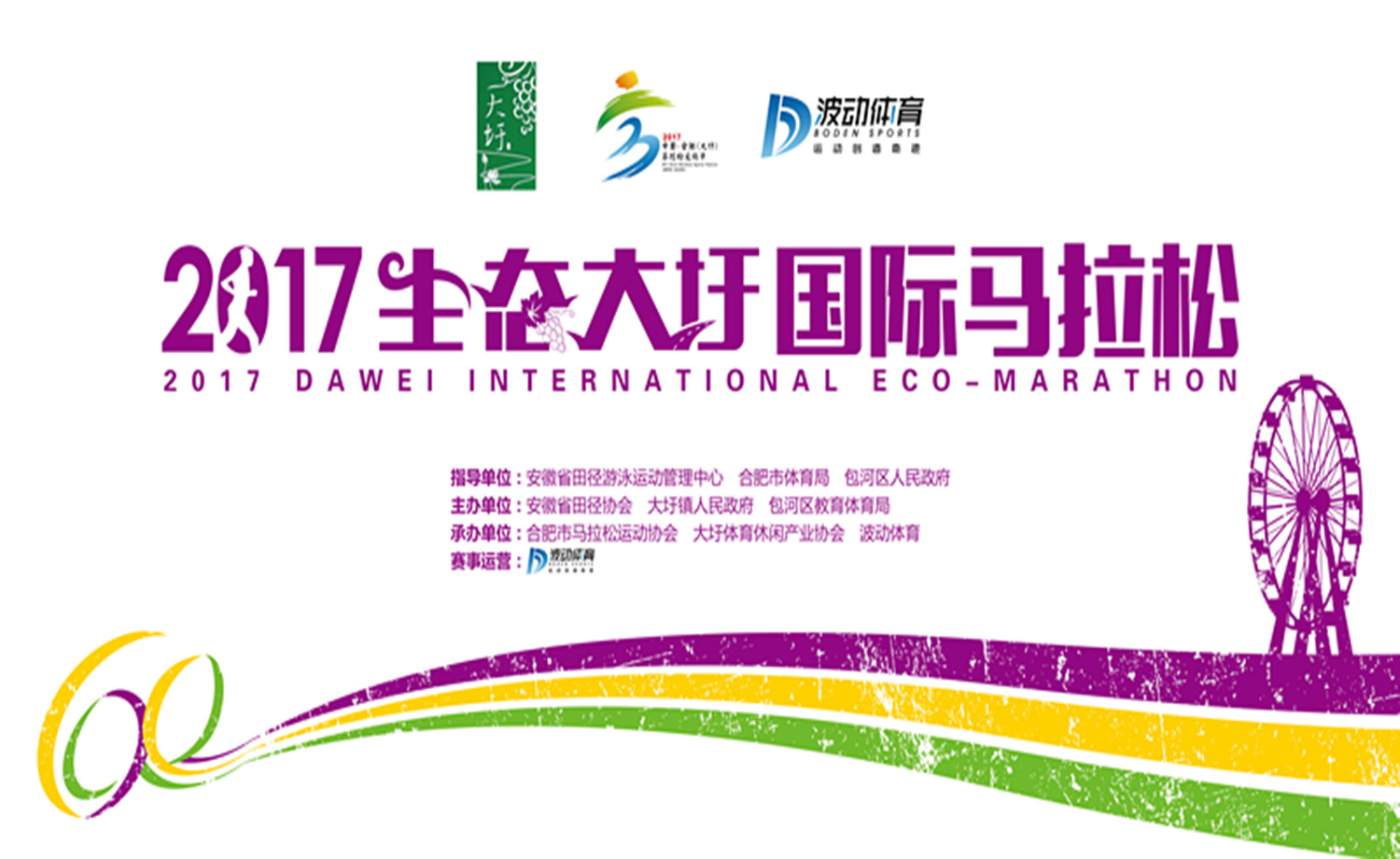 2017生态大圩国际马拉松赛