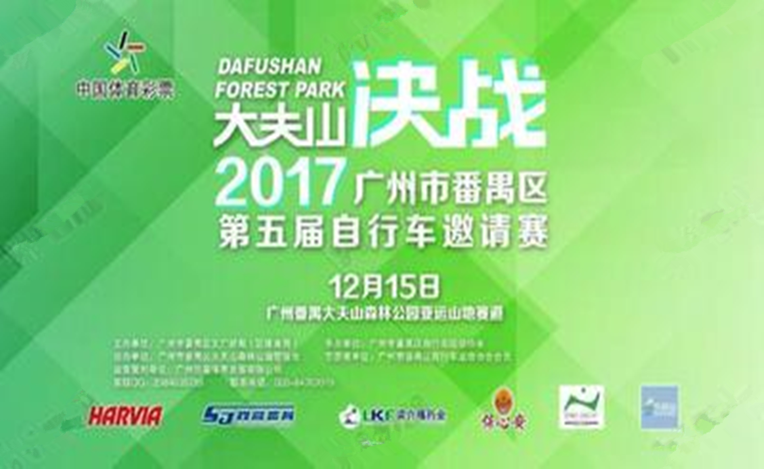 2017广州市番禺区第五届自行车邀请赛