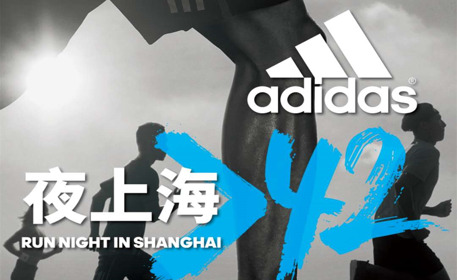 Run Night in SH 夜上海跑