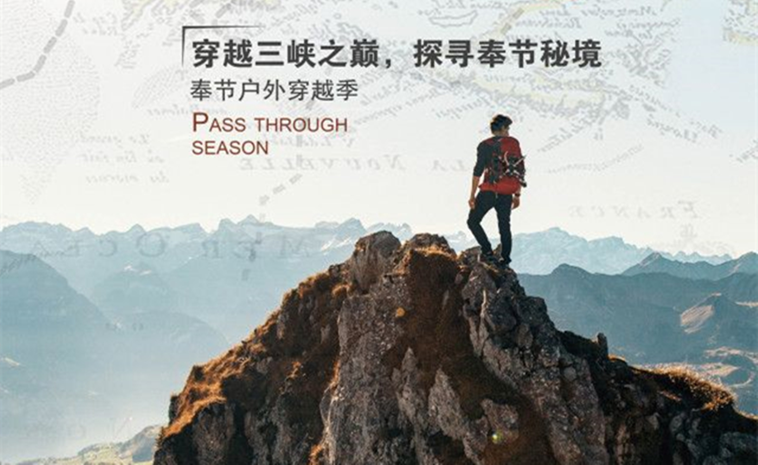 2017千人攀登三峡之巅