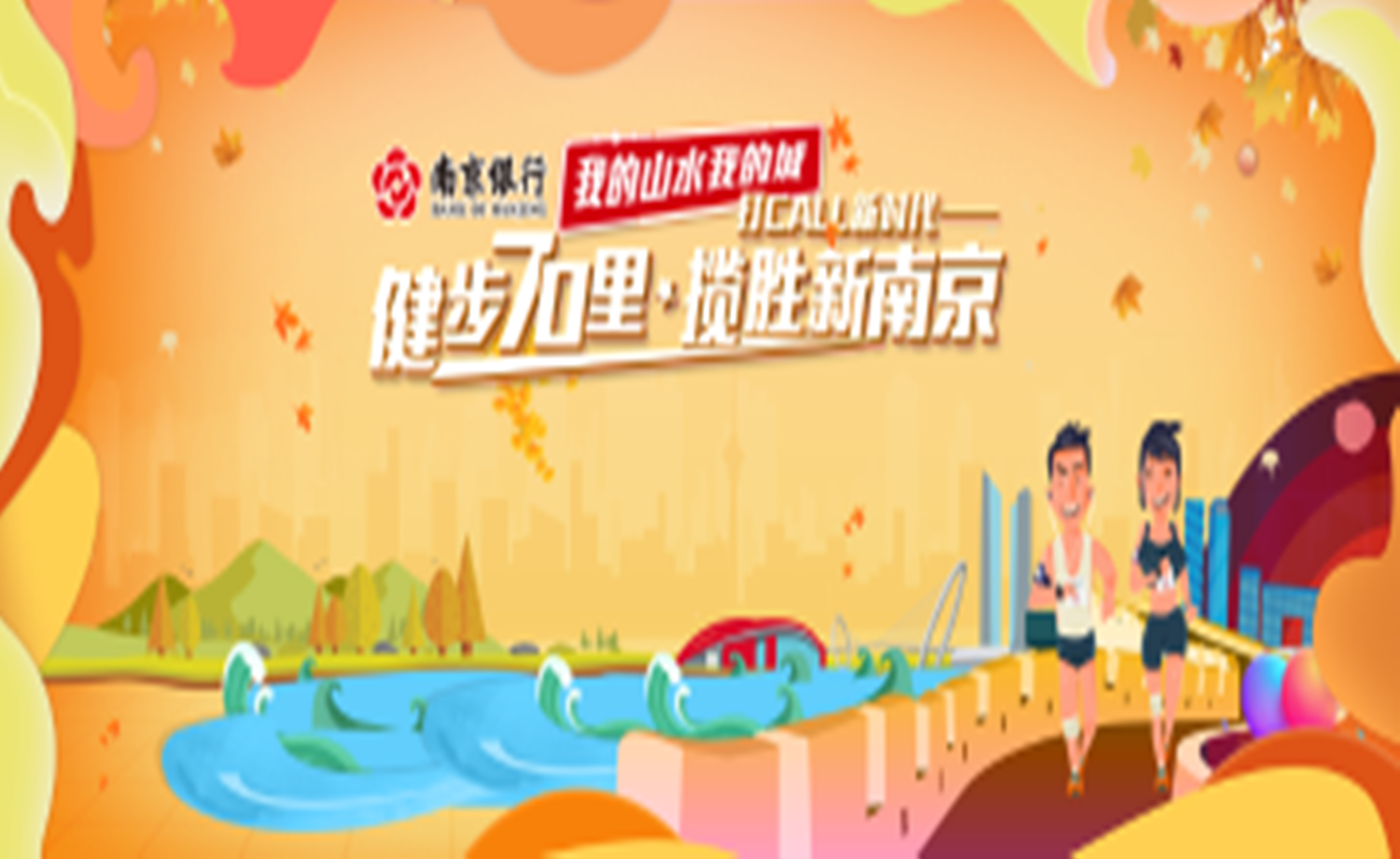 南京银行·穿越山水名城行2017城墙嘉年华第三季