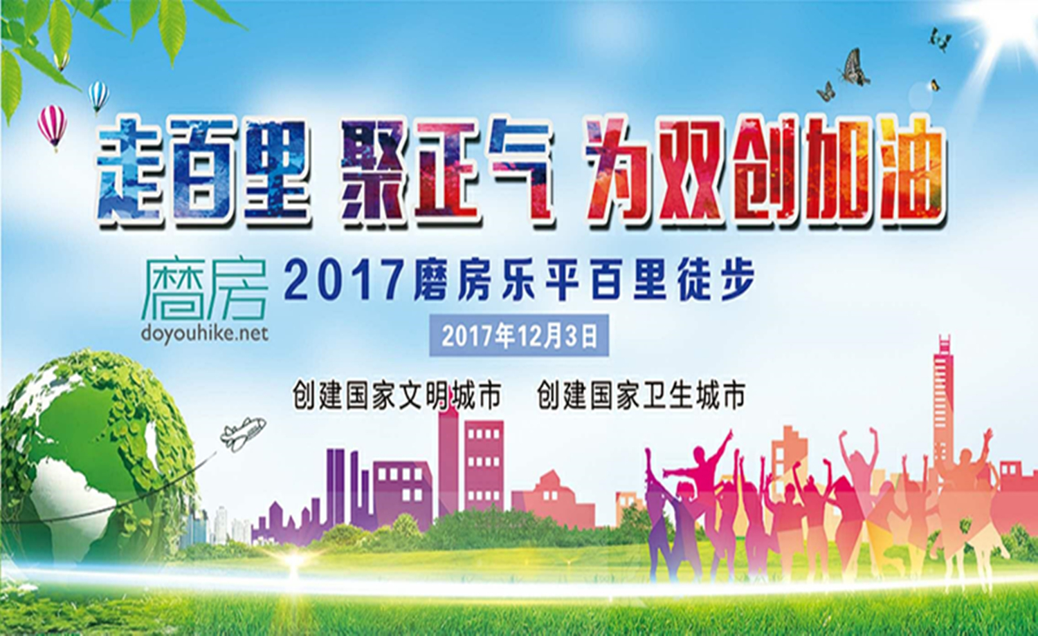 2017磨房乐平百里徒步活动