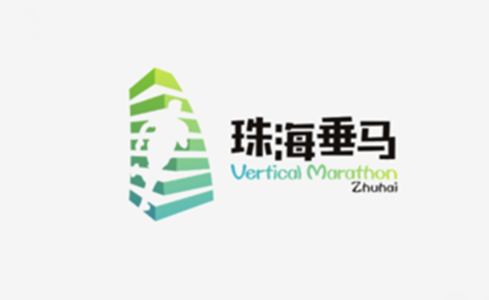 2017首届珠海垂直马拉松公益跑
