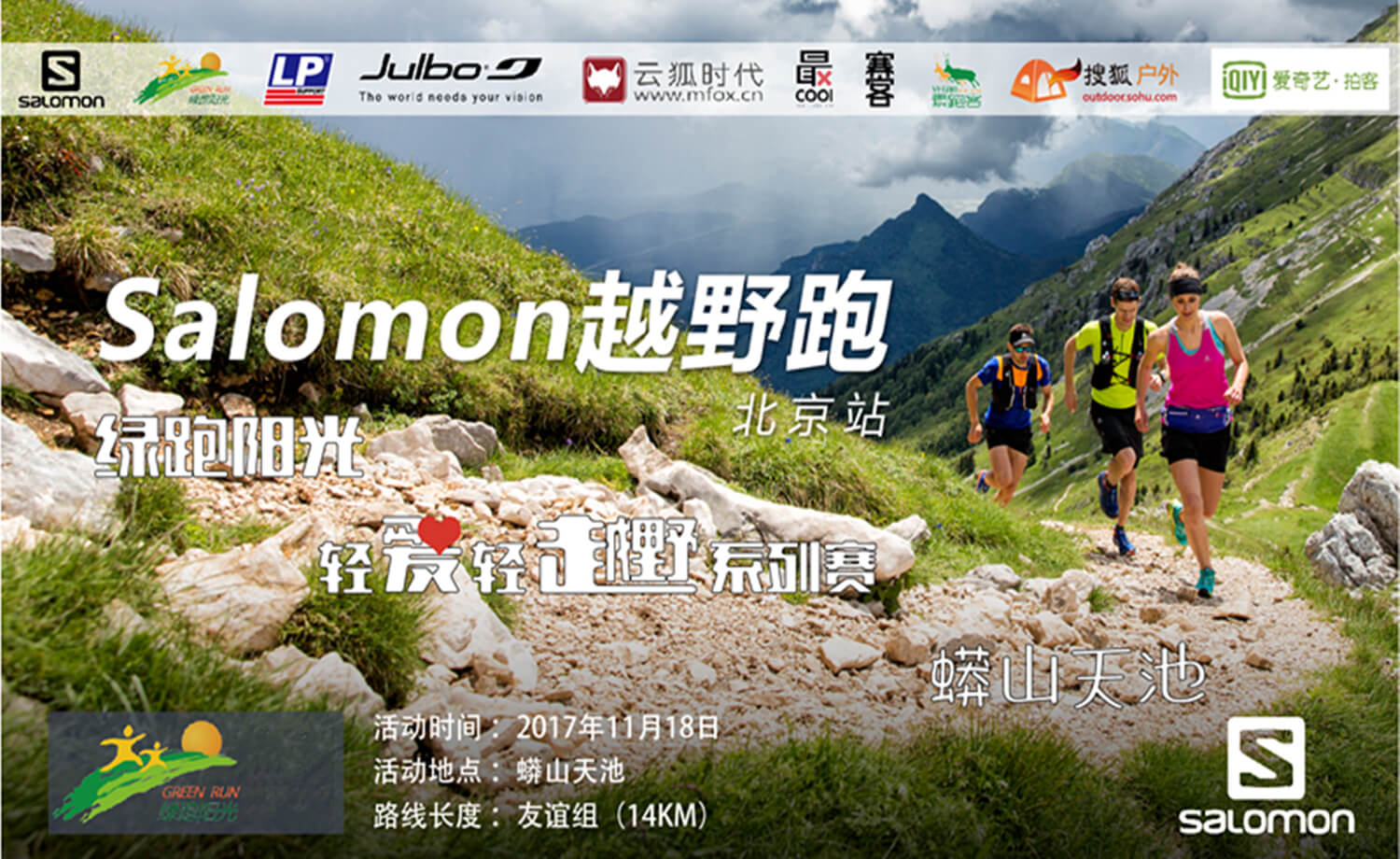 蟒山天池-绿跑阳光轻爱轻越野系列赛第五十七期活动