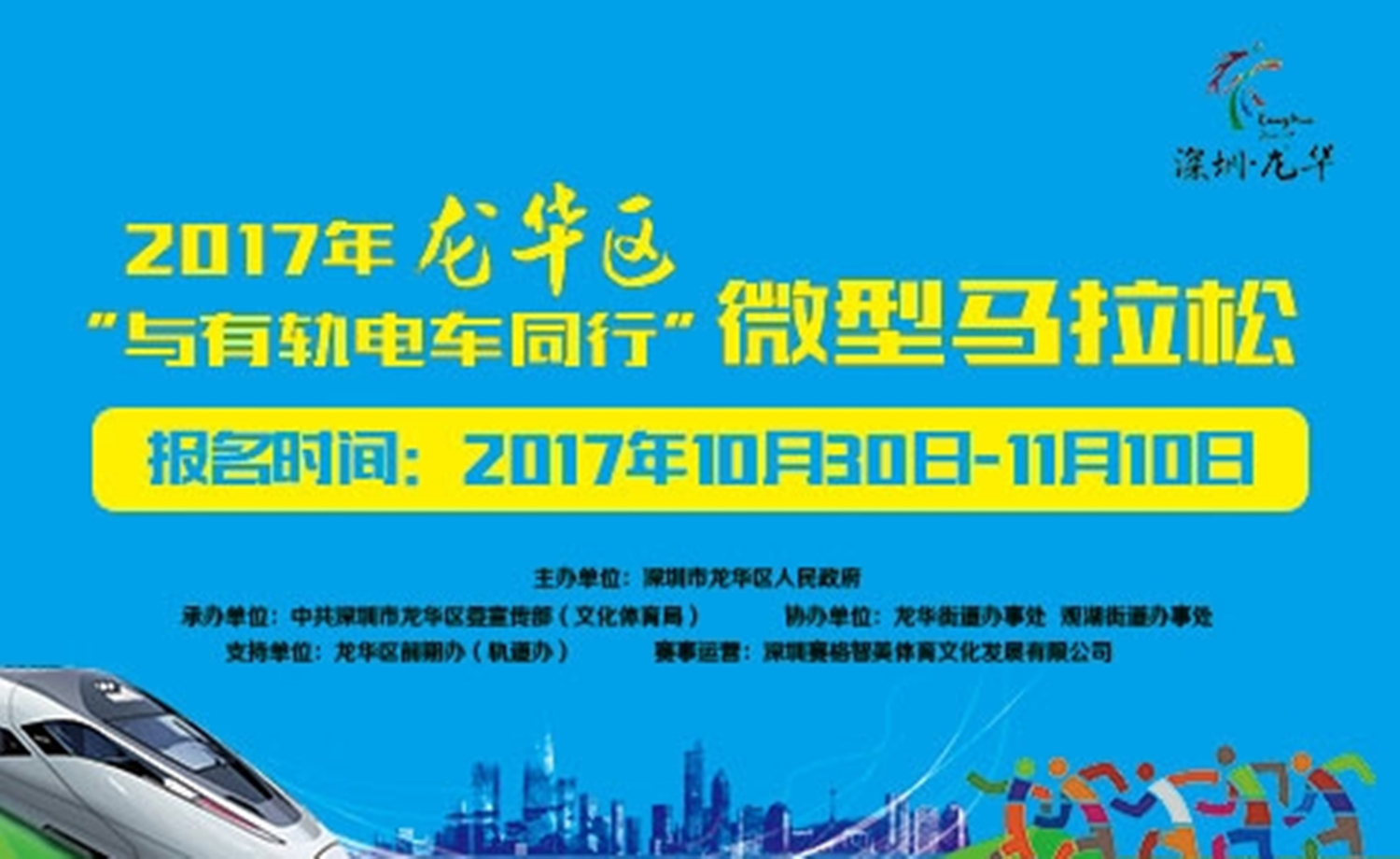 2017年“与有轨电车同行”微型马拉松