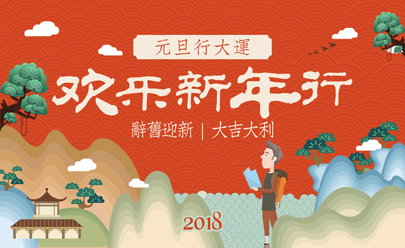 【2018欢乐新年行】1.1元旦 新年首日行，杭州首届元旦登山祈福大会！ 