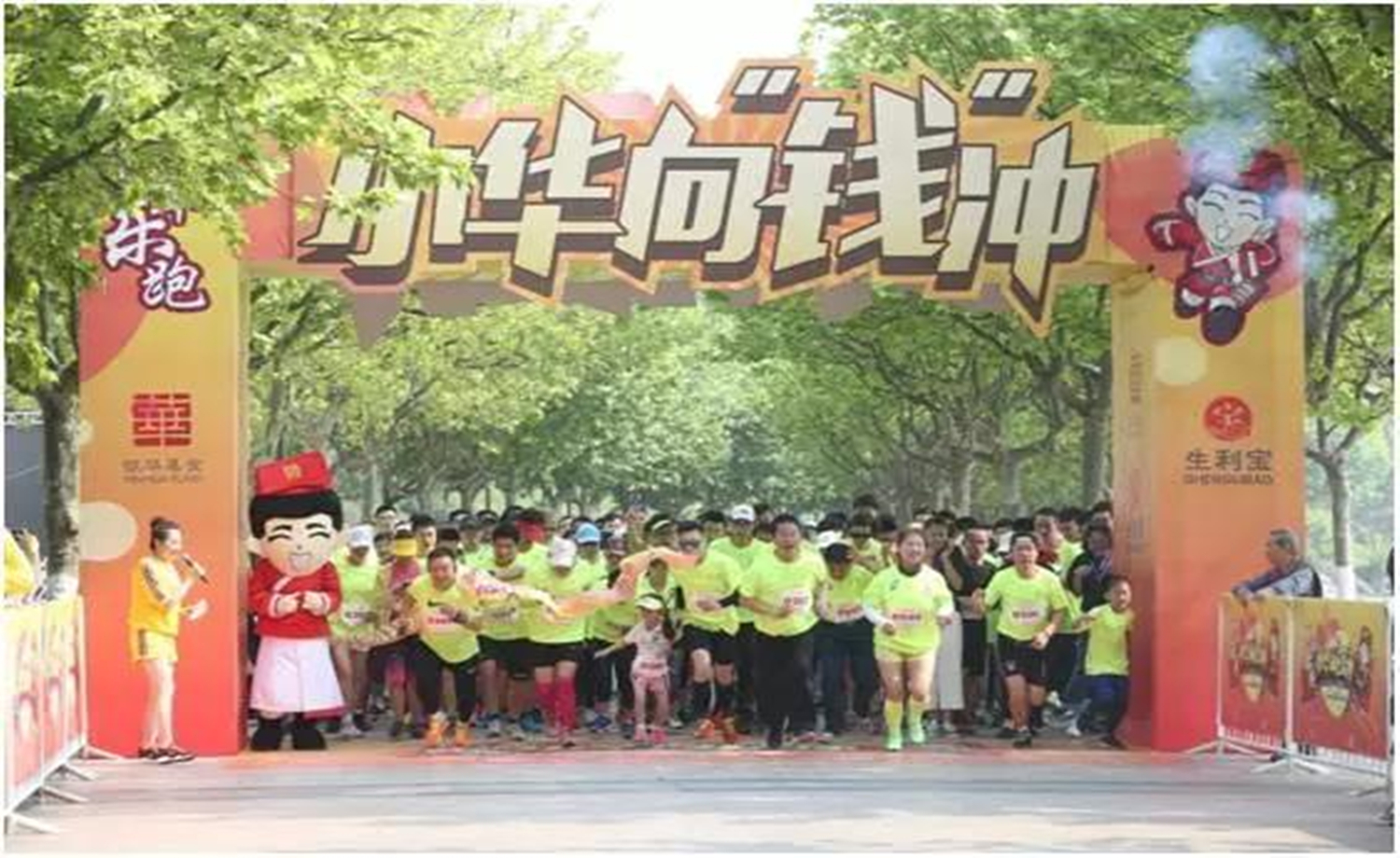 2017“小华向钱冲”银华乐跑