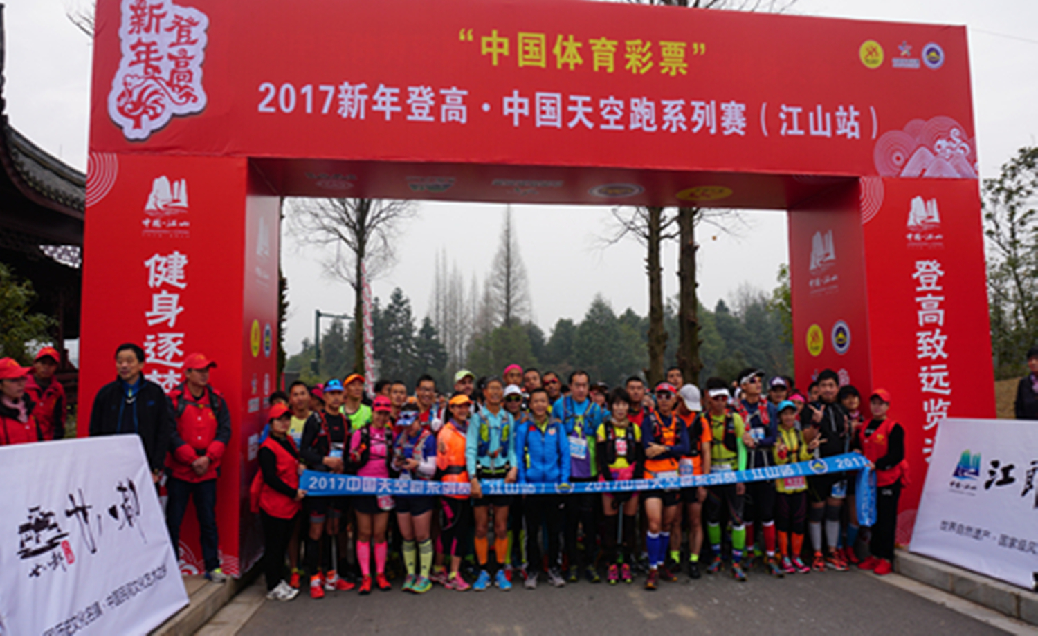 2018新年登高·中国天空跑系列赛（江山站）