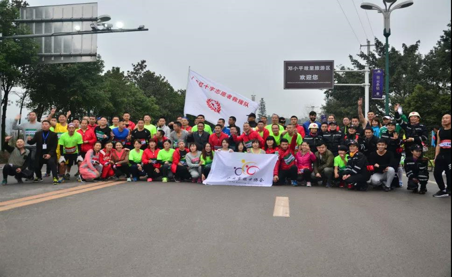 2017广安市半程马拉松暨全民健身乐跑