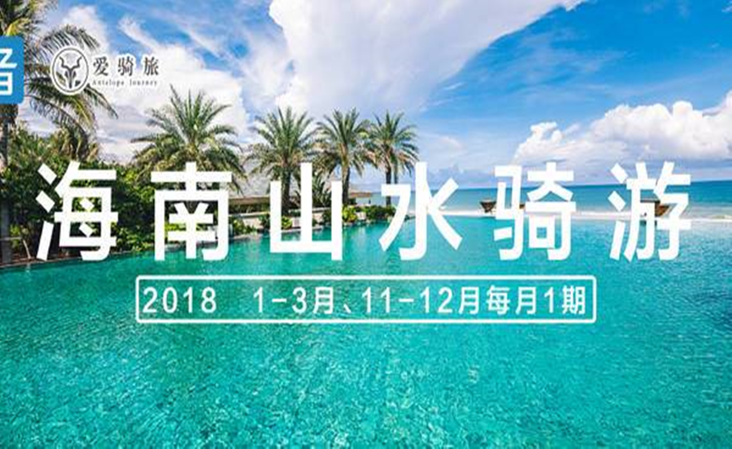 海南岛深度穿越之旅