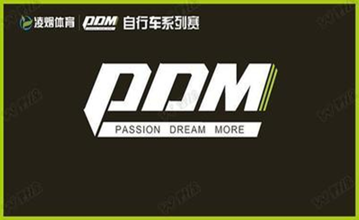 2017年 “七彩西昌 阳光水城”PDM自行车系列赛-总决赛