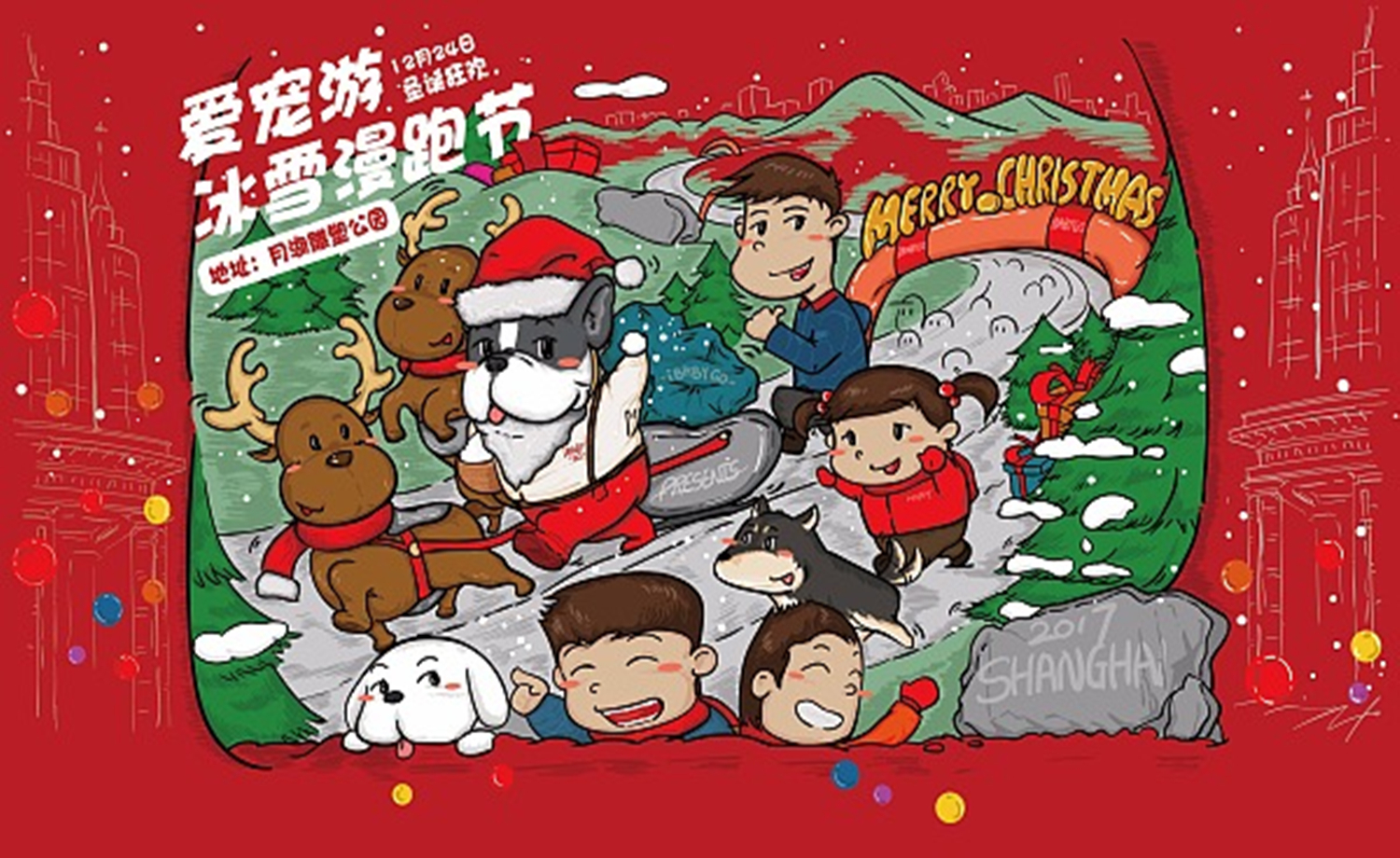 魔都圣诞-携宠冰雪漫跑节