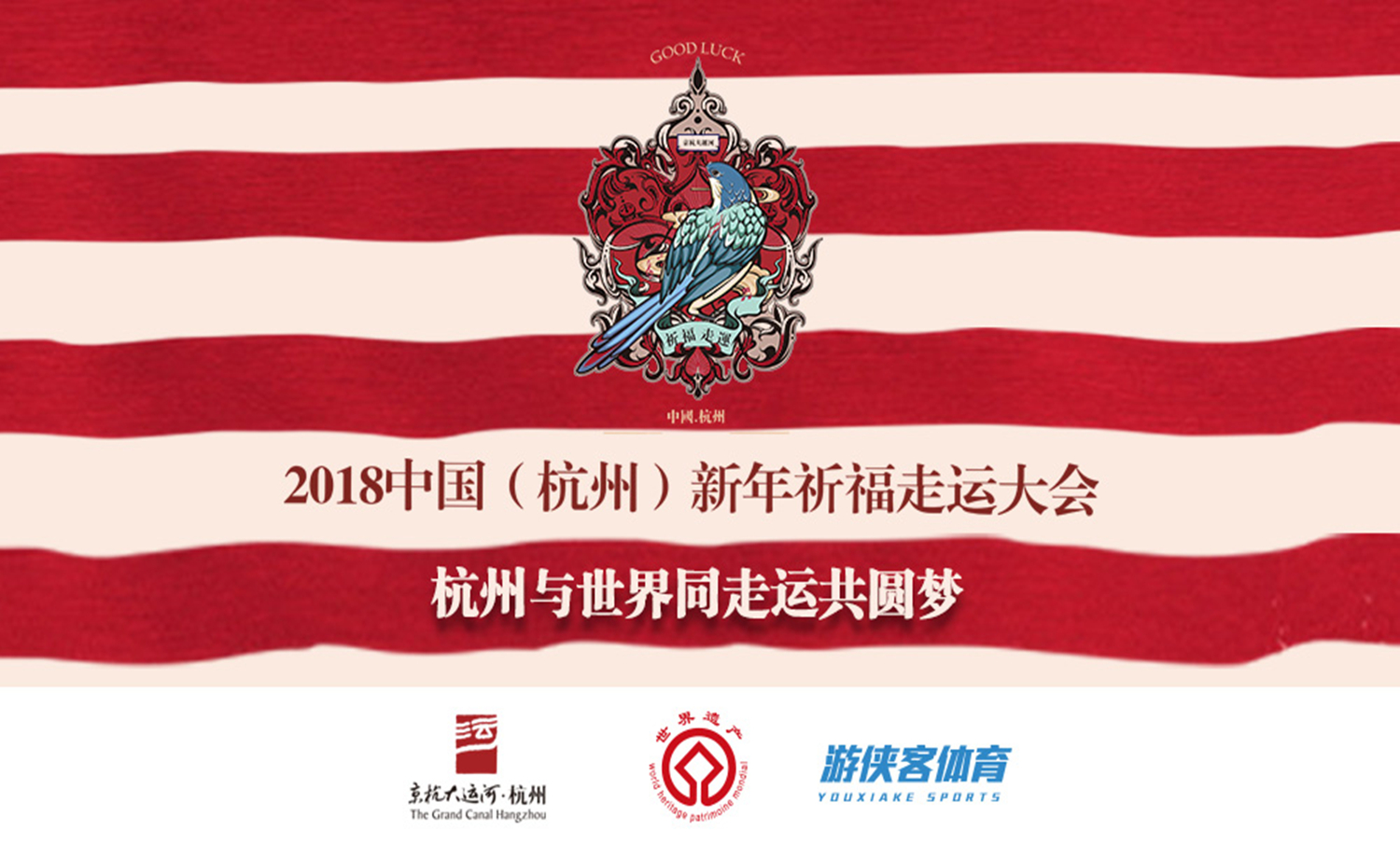【元旦徒步丨迎新活动】2018中国（杭州）新年祈福