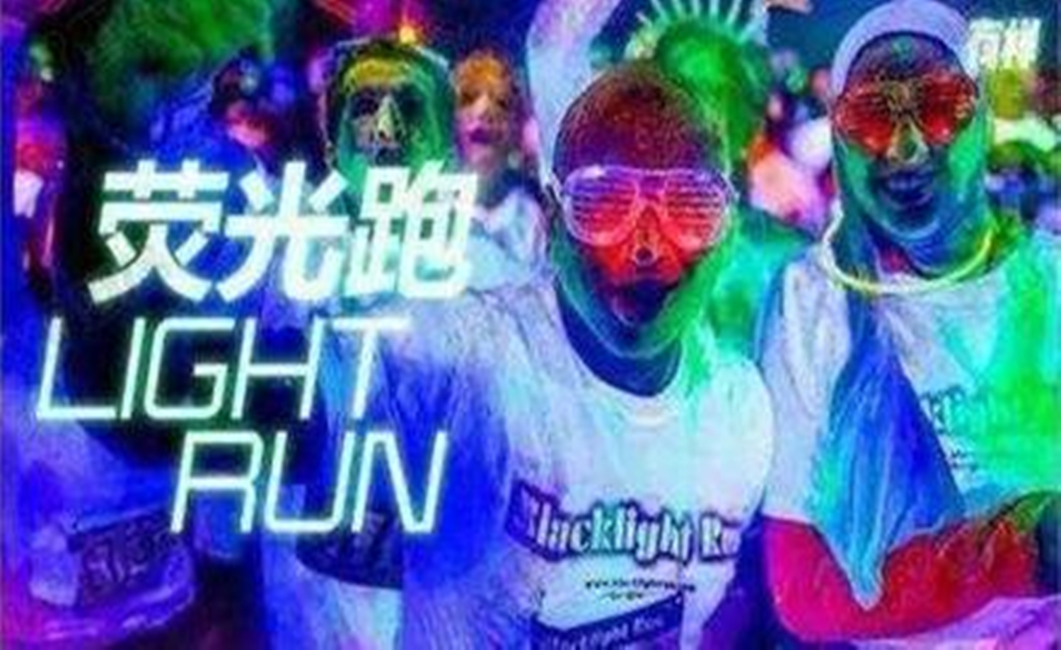 2018年东部华侨城跨年嘉年华狂欢夜